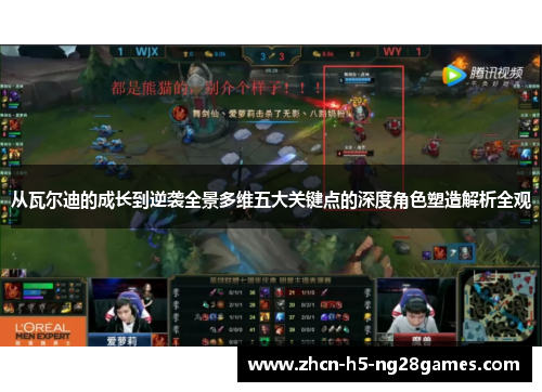 从瓦尔迪的成长到逆袭全景多维五大关键点的深度角色塑造解析全观 从瓦尔迪的成长到逆袭全景多维五大关键点的深度角色塑造解析全观