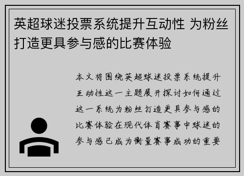 英超球迷投票系统提升互动性 为粉丝打造更具参与感的比赛体验