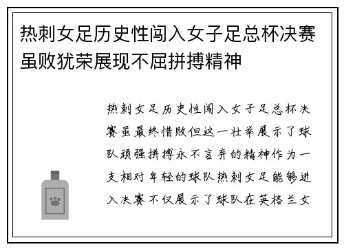 热刺女足历史性闯入女子足总杯决赛虽败犹荣展现不屈拼搏精神 热刺女足历史性闯入女子足总杯决赛虽败犹荣展现不屈拼搏精神