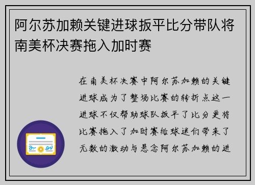 阿尔苏加赖关键进球扳平比分带队将南美杯决赛拖入加时赛 阿尔苏加赖关键进球扳平比分带队将南美杯决赛拖入加时赛